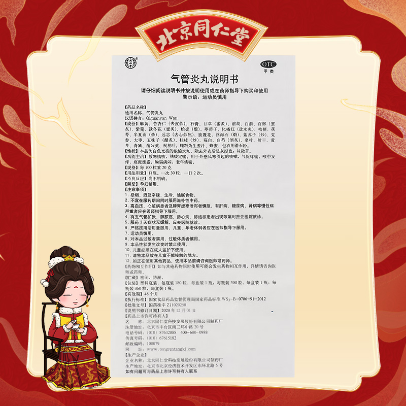 北京同仁堂 气管炎丸 360粒/瓶_同仁堂官方云商城