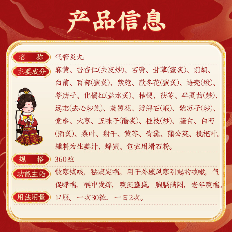 北京同仁堂 气管炎丸 360粒/瓶_同仁堂官方云商城