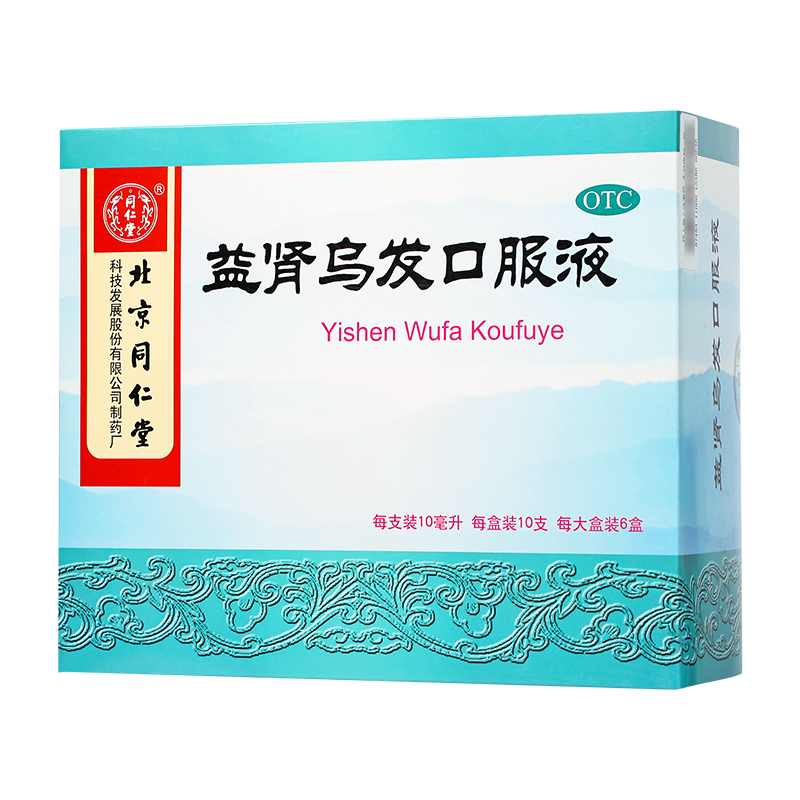 同仁堂 益肾乌发口服液 10ml*10支*6盒_同仁堂官方云商城