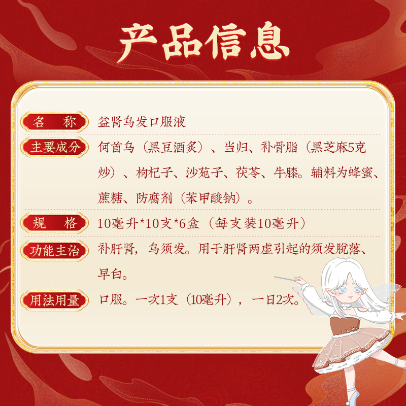 同仁堂 益肾乌发口服液 10ml*10支*6盒_同仁堂官方云商城