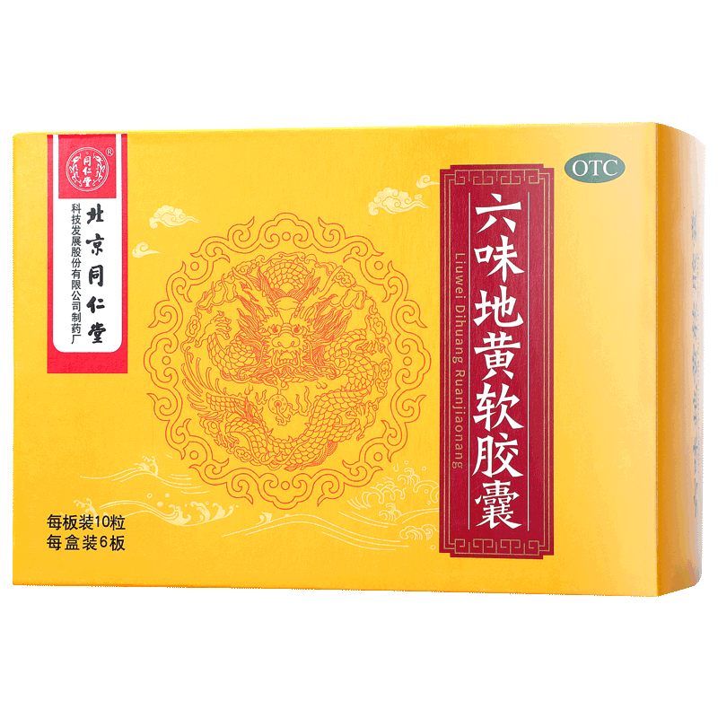 同仁堂 六味地黄软胶囊 10粒*6板/盒_同仁堂官方云商城