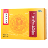 同仁堂 六味地黄软胶囊 10粒*6板/盒_同仁堂官方云商城