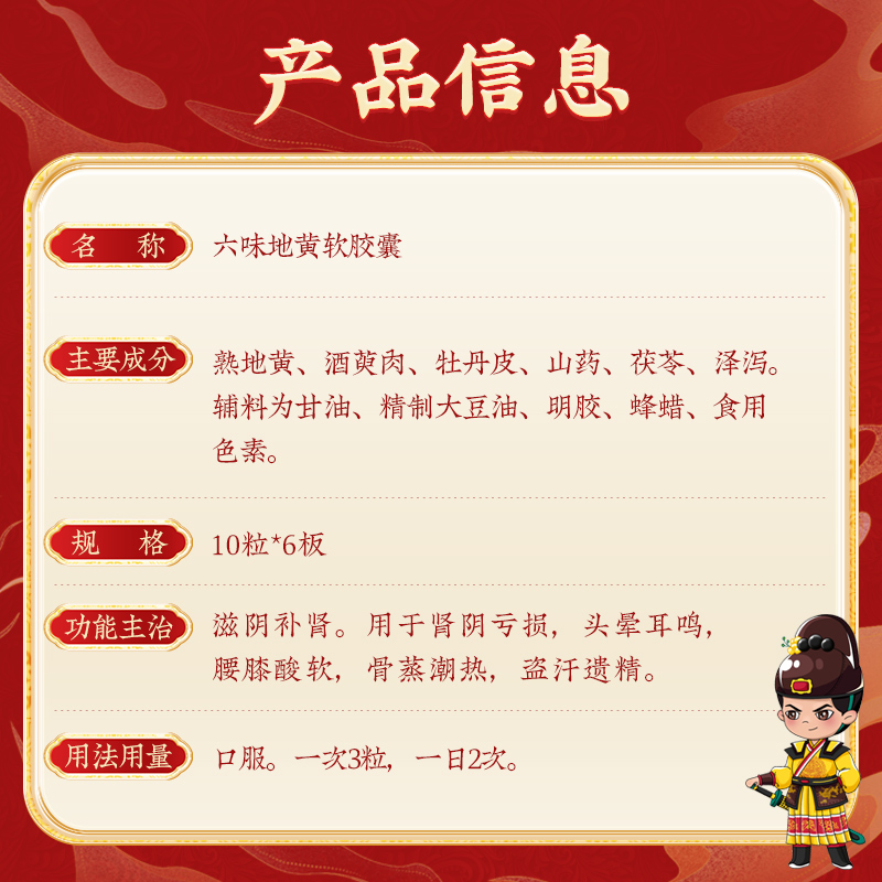 同仁堂 六味地黄软胶囊 10粒*6板/盒_同仁堂官方云商城