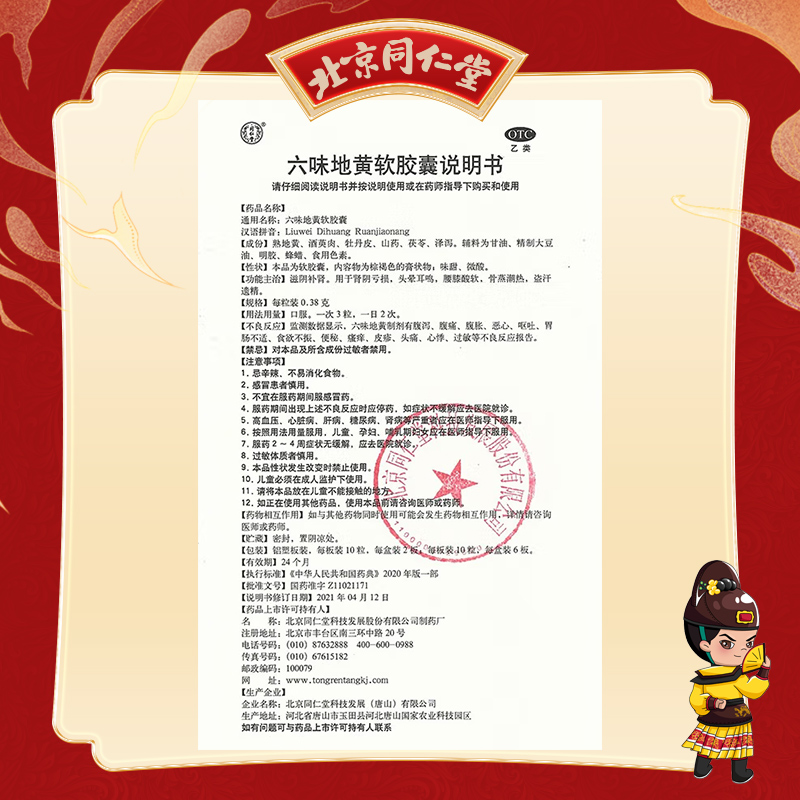 同仁堂 六味地黄软胶囊 10粒*6板/盒_同仁堂官方云商城