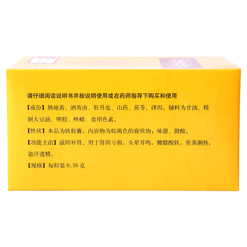 同仁堂 六味地黄软胶囊 10粒*6板/盒_同仁堂官方云商城