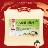 同仁堂 小儿感冒口服液 10ml*6支/盒_同仁堂官方云商城