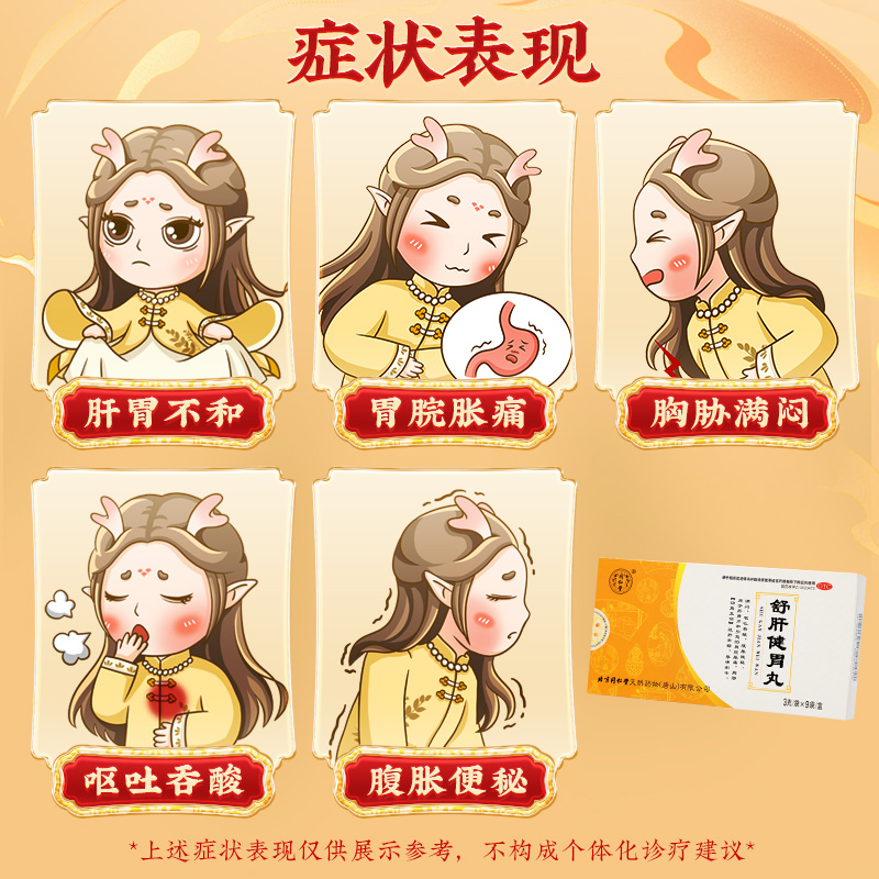 同仁堂 舒肝健胃丸 3g*9袋(每100粒重9g)/盒_同仁堂官方云商城