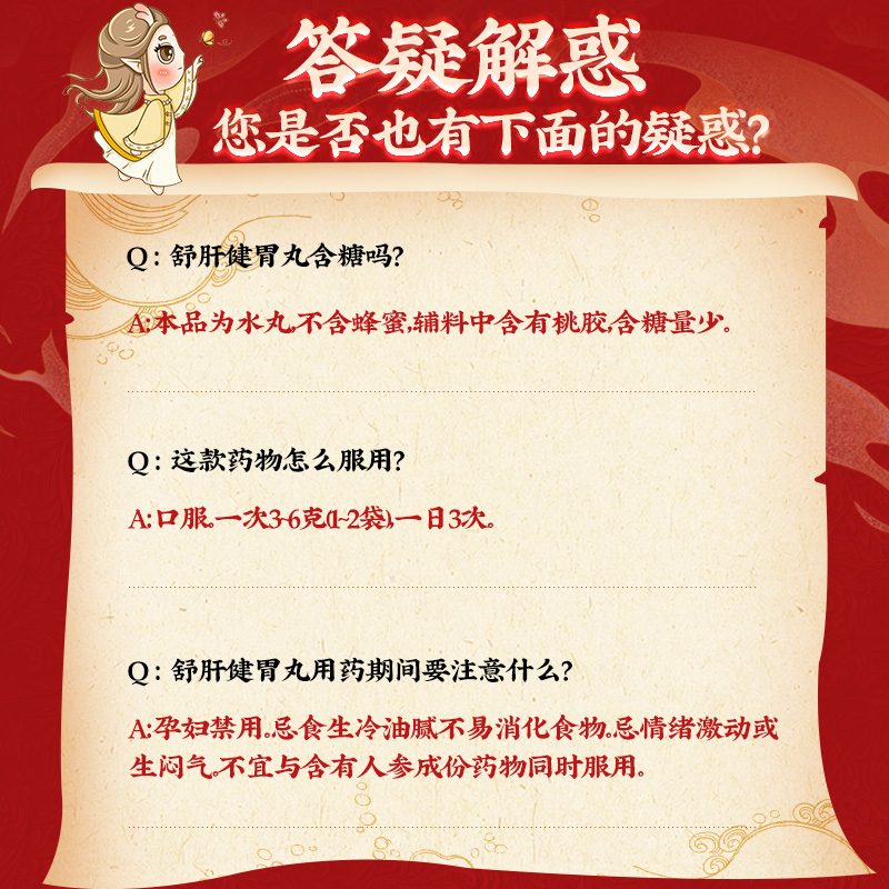同仁堂 舒肝健胃丸 3g*9袋(每100粒重9g)/盒_同仁堂官方云商城