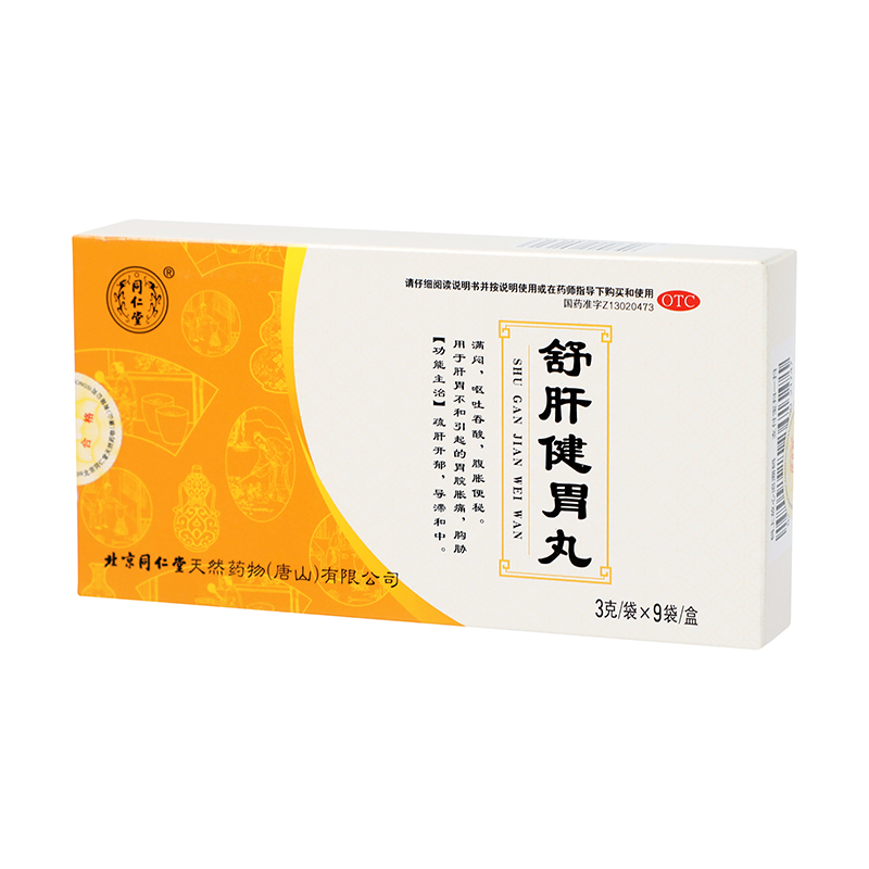 同仁堂 舒肝健胃丸 3g*9袋(每100粒重9g)/盒_同仁堂官方云商城