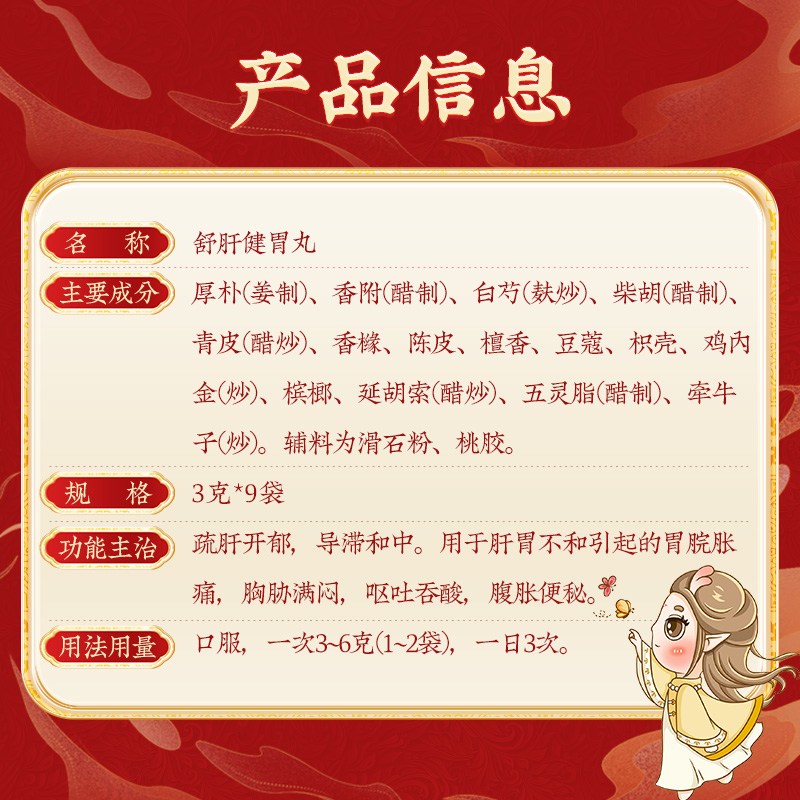 同仁堂 舒肝健胃丸 3g*9袋(每100粒重9g)/盒_同仁堂官方云商城