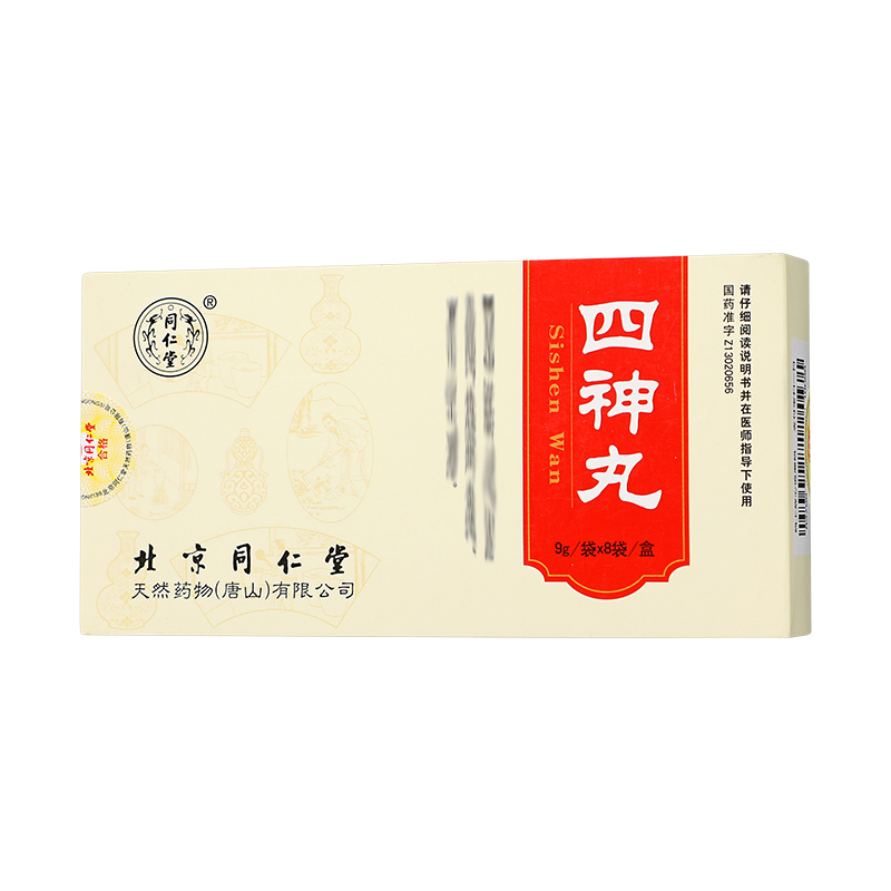 同仁堂 四神丸 9g*8袋/盒_同仁堂官方云商城