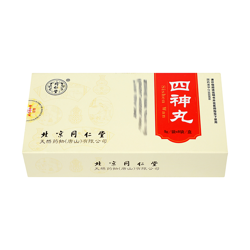 同仁堂 四神丸 9g*8袋/盒_同仁堂官方云商城
