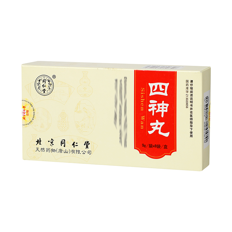 同仁堂 四神丸 9g*8袋/盒_同仁堂官方云商城