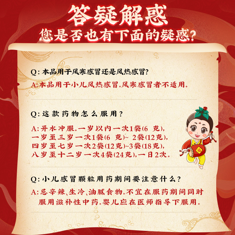 同仁堂 小儿感冒颗粒 6g*10袋/盒_同仁堂官方云商城