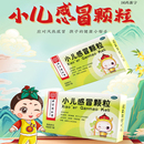 同仁堂 小儿感冒颗粒 6g*10袋/盒