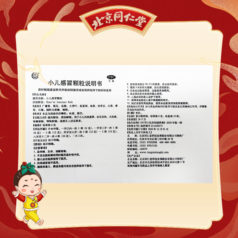 同仁堂 小儿感冒颗粒 6g*10袋/盒_同仁堂官方云商城