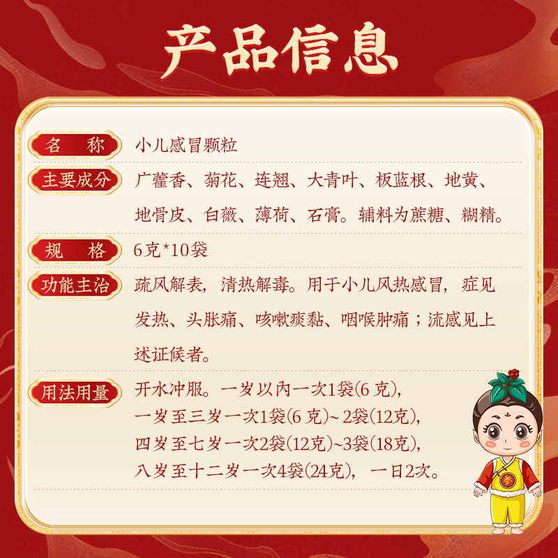 同仁堂 小儿感冒颗粒 6g*10袋/盒_同仁堂官方云商城