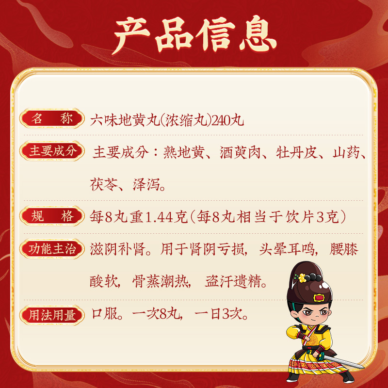 同仁堂 六味地黄丸(浓缩丸) 240丸/盒_同仁堂官方云商城