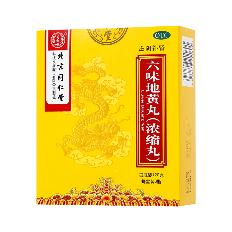 同仁堂 六味地黄丸浓缩丸 120s/瓶*6_同仁堂官方云商城