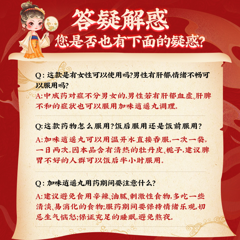 同仁堂 加味逍遥丸 6g*18袋/盒_同仁堂官方云商城