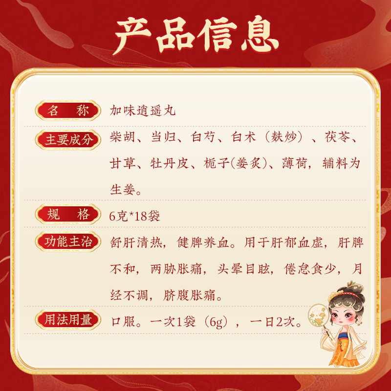 同仁堂 加味逍遥丸 6g*18袋/盒_同仁堂官方云商城