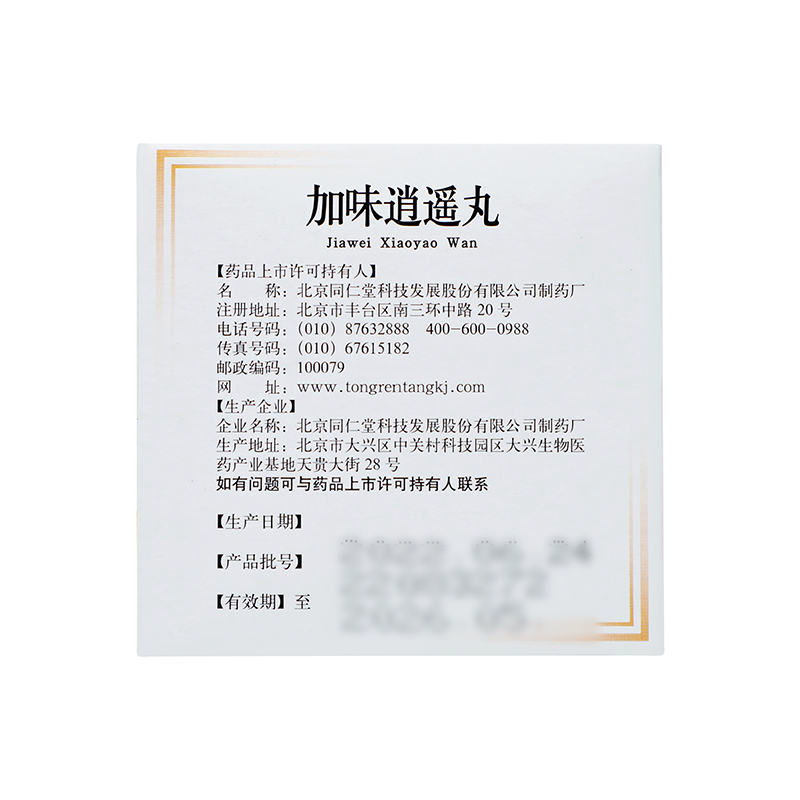 同仁堂 加味逍遥丸 6g*18袋/盒_同仁堂官方云商城