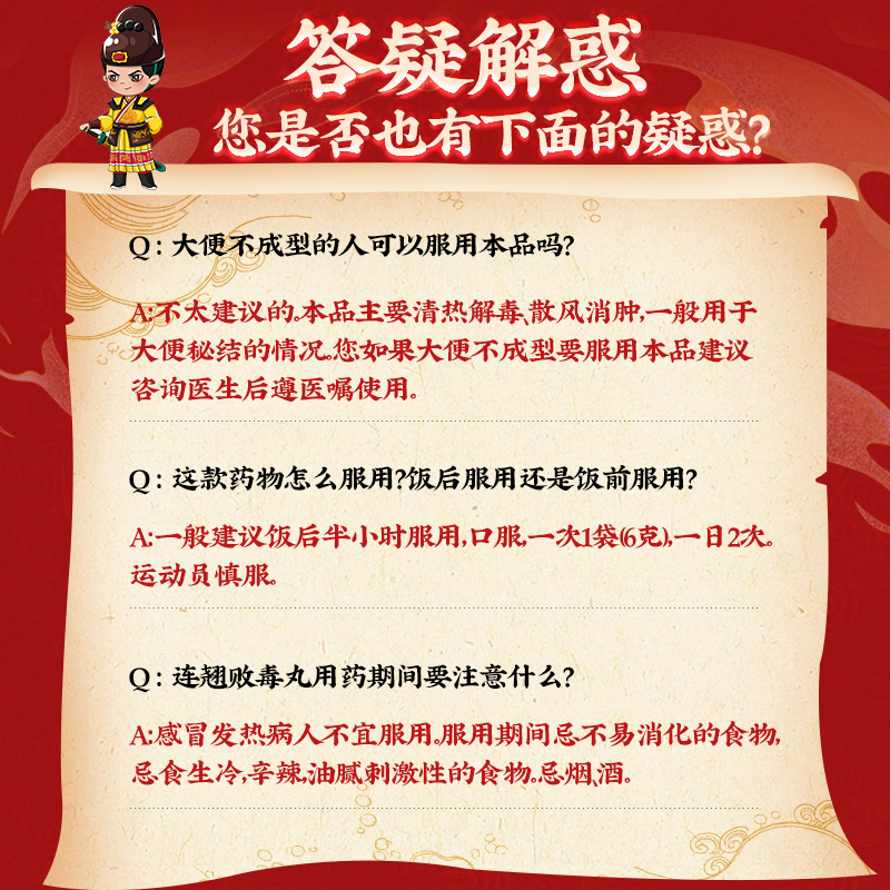 同仁堂 连翘败毒丸 6g*10/盒_同仁堂官方云商城