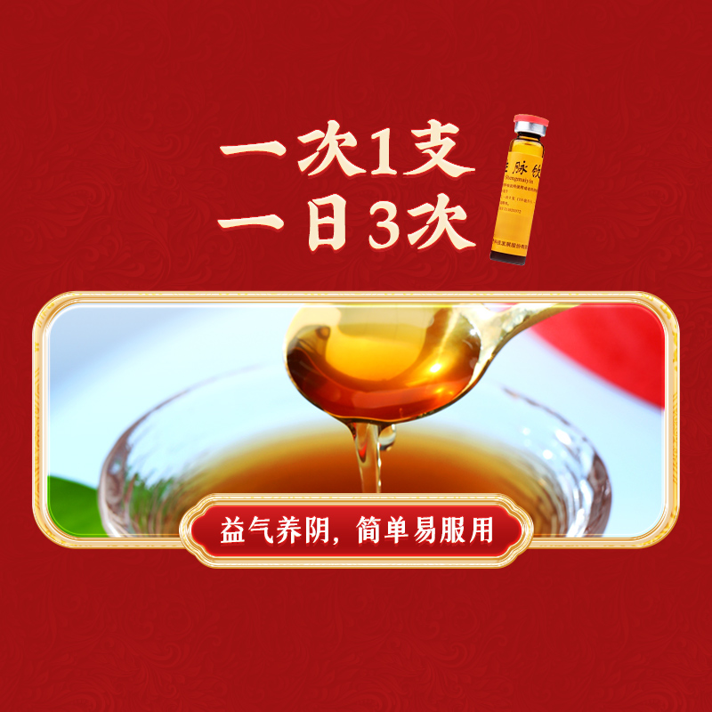 同仁堂 生脉饮（党参方） 10ml*40支/盒_同仁堂官方云商城