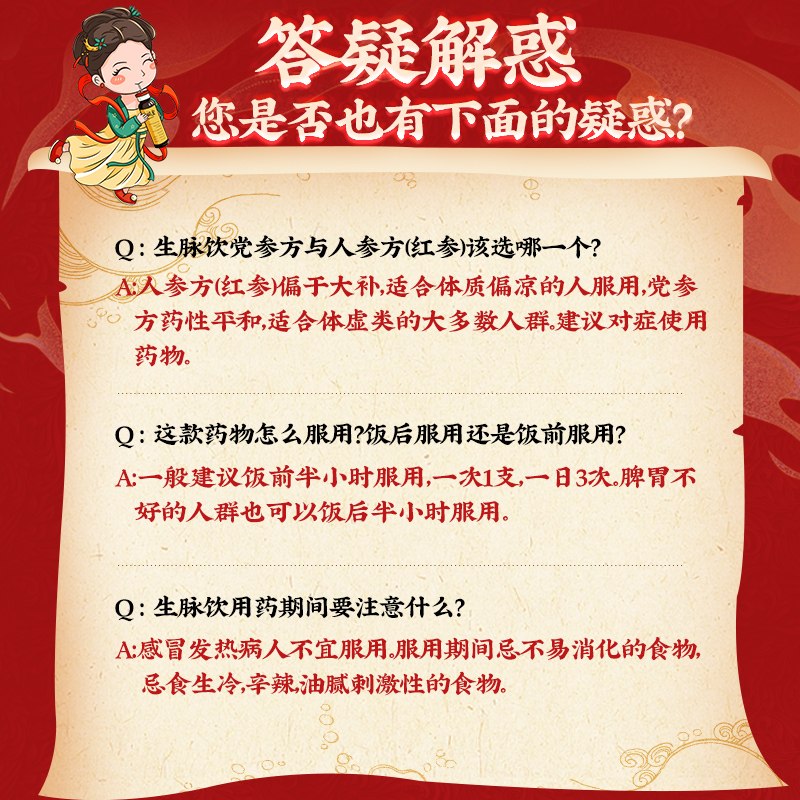 同仁堂 生脉饮（党参方） 10ml*40支/盒_同仁堂官方云商城