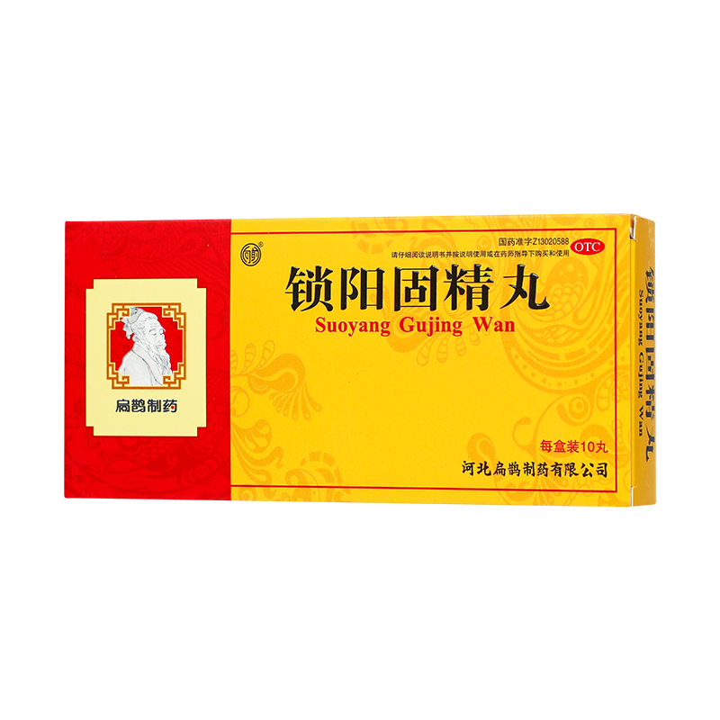 扁鹊 锁阳固精丸 9g*10丸/盒_同仁堂官方云商城