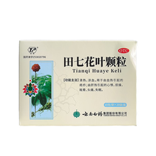 云南白药 田七花叶颗粒 10g*20袋/盒