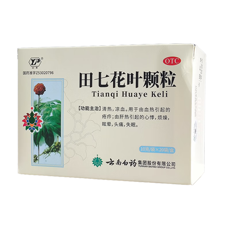 云南白药 田七花叶颗粒 10g*20袋/盒_同仁堂官方云商城