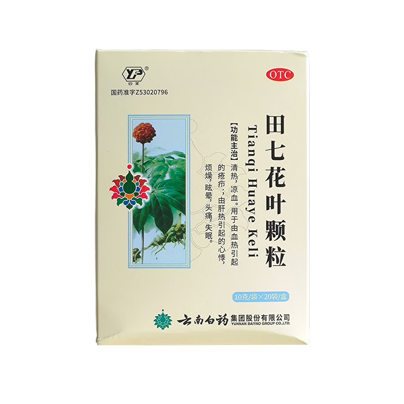 云南白药 田七花叶颗粒 10g*20袋/盒_同仁堂官方云商城