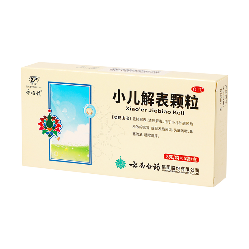 云南白药 小儿解表颗粒 8g*5袋/盒_同仁堂官方云商城
