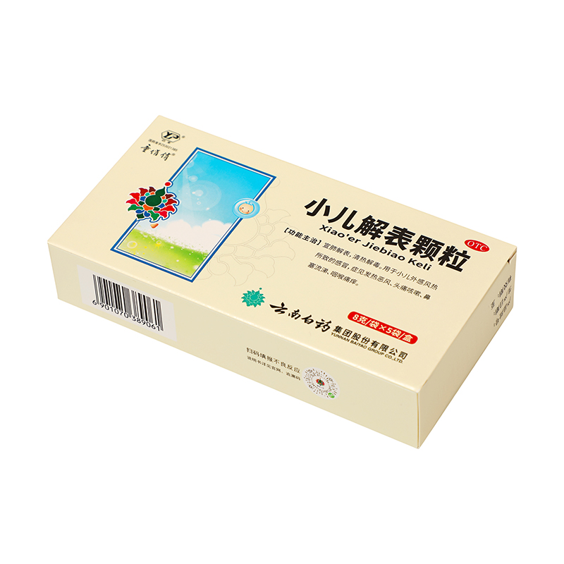 云南白药 小儿解表颗粒 8g*5袋/盒_同仁堂官方云商城
