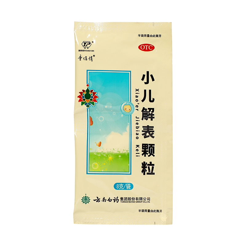 云南白药 小儿解表颗粒 8g*5袋/盒_同仁堂官方云商城