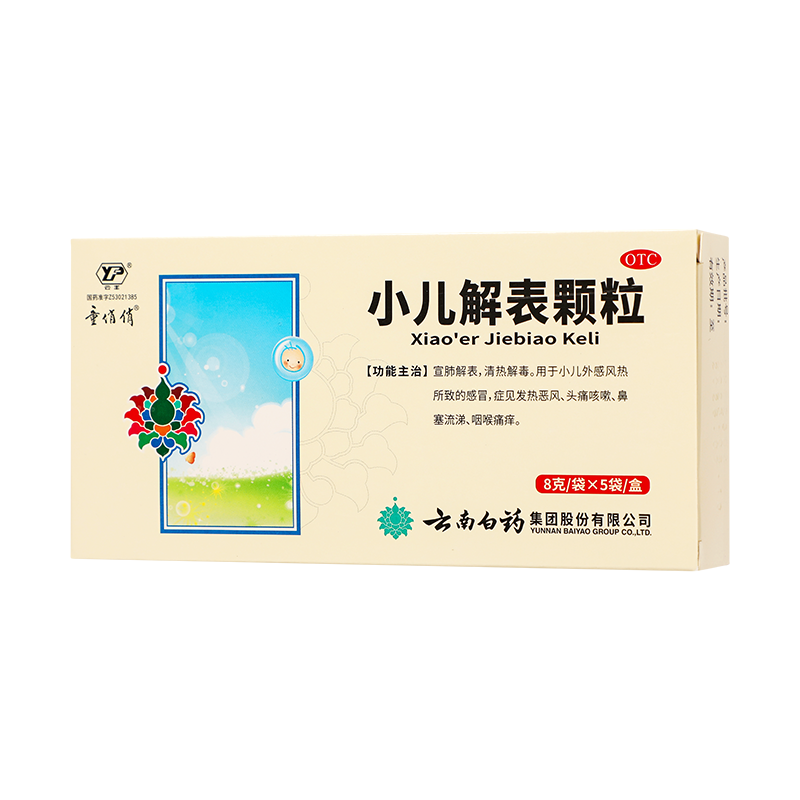 云南白药 小儿解表颗粒 8g*5袋/盒_同仁堂官方云商城