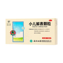 云南白药 小儿解表颗粒 8g*5袋/盒
