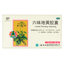 云南白药 六味地黄胶囊 0.3克*12粒*3板/盒