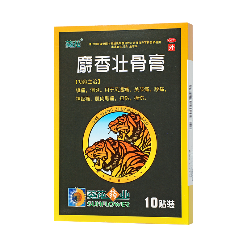 葵花 麝香壮骨膏 7cm*10cm*2片*5袋/盒_同仁堂官方云商城