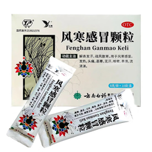 云南白药 风寒感冒颗粒 8g*10袋/盒