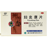 云南白药 妇炎康片 0.52g*54片/盒_同仁堂官方云商城