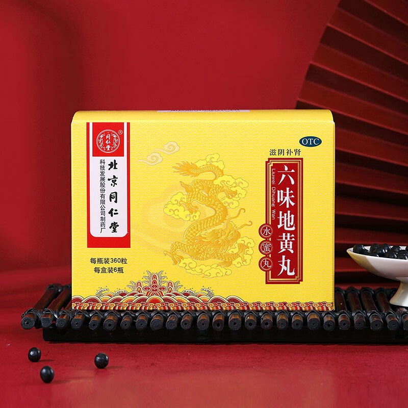 同仁堂 六味地黄丸 360粒*6瓶/盒_同仁堂官方云商城