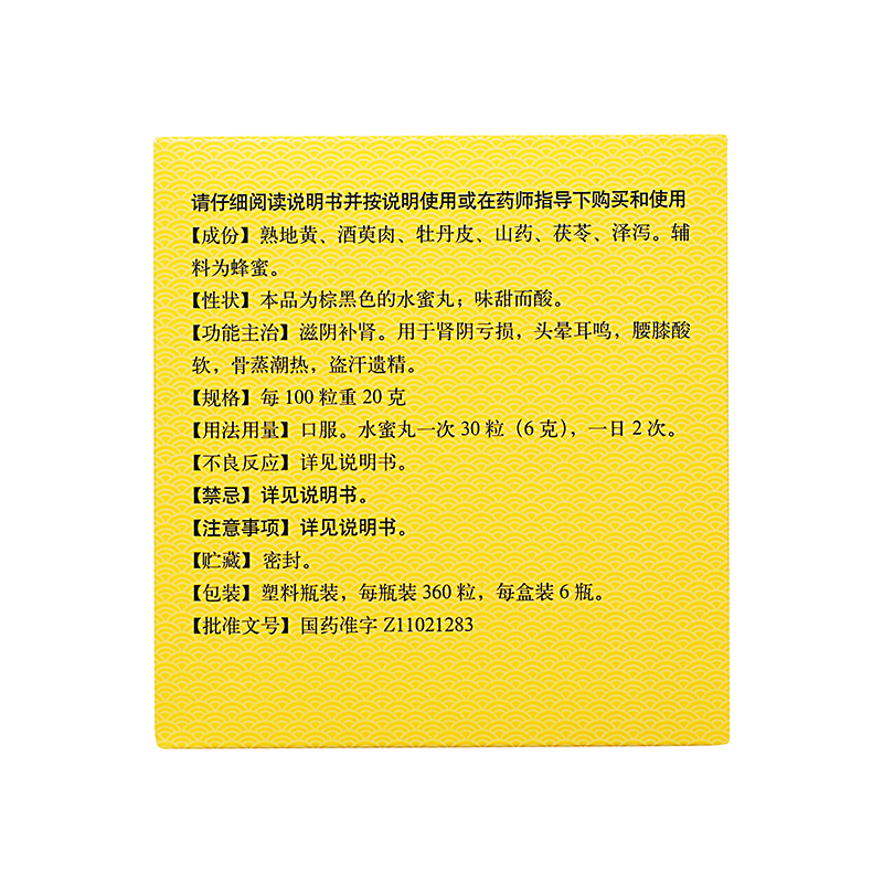 同仁堂 六味地黄丸 360粒*6瓶/盒_同仁堂官方云商城