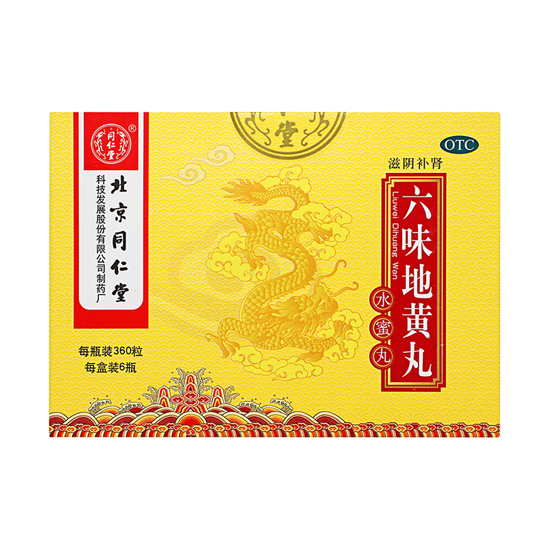 同仁堂 六味地黄丸 360粒*6瓶/盒_同仁堂官方云商城
