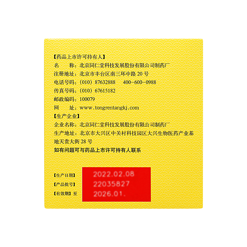同仁堂 六味地黄丸 360粒*6瓶/盒_同仁堂官方云商城