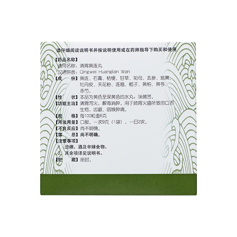 同仁堂 清胃黄连丸 9g*10袋/盒_同仁堂官方云商城