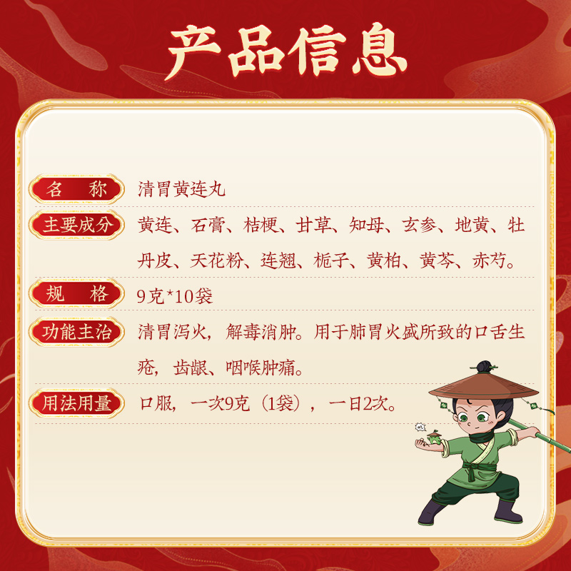 同仁堂 清胃黄连丸 9g*10袋/盒_同仁堂官方云商城