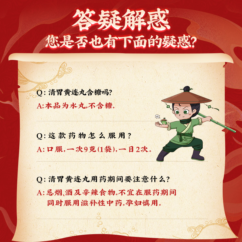 同仁堂 清胃黄连丸 9g*10袋/盒_同仁堂官方云商城