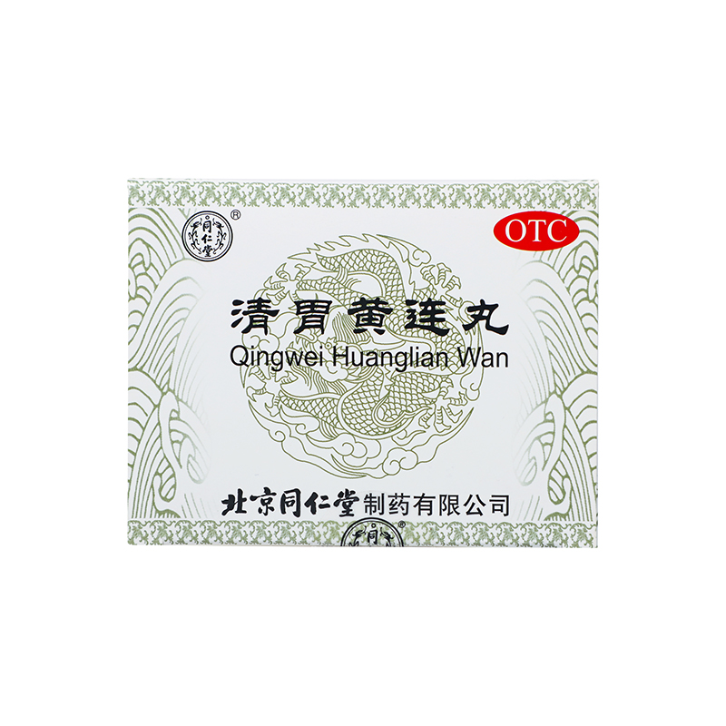 同仁堂 清胃黄连丸 9g*10袋/盒_同仁堂官方云商城